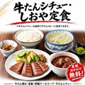 料理メニュー写真&nbsp;牛たんカレー・しおや定食※牛たんカレーは牛たんシチューに変更可能