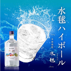 《麦》水毬ハイボール