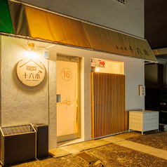居酒屋十六本のおすすめポイント1