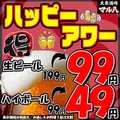 大衆酒場 マル八 松山大街道店のおすすめ料理1