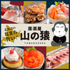 山の猿 アピア店のURL1