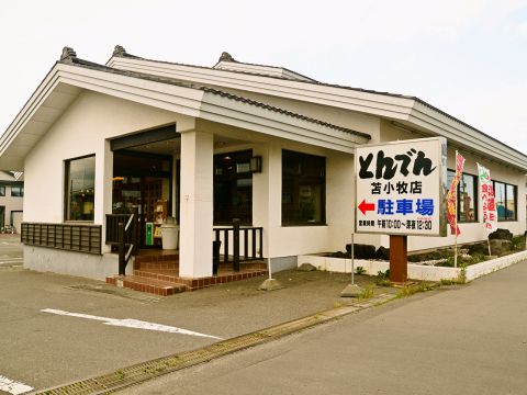 和食レストランとんでん 苫小牧店 苫小牧 和食 ホットペッパーグルメ