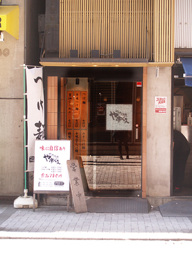 つけ麺屋 やすべえ 秋葉原店の雰囲気1