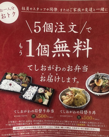 咲来 さっくる Dining てしおがわ 福山駅 和食 のテイクアウト ホットペッパーグルメ