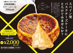 スペイン発バスクチーズケーキ★2160円