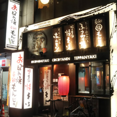 お好み焼は ここやねん 高槻駅前店の外観1