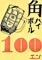 二次会にも大変オススメな居酒屋です！