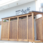 ＪＲ山陽本線東加古川駅南口より徒歩約6分!好アクセスの場所に完全予約制焼肉劇場うえだはございます