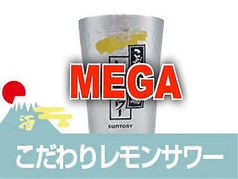 メガこだわり酒場レモンサワー