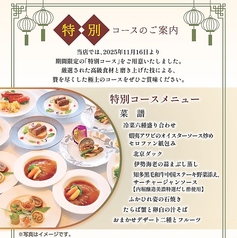 原宿 南国酒家 多治見店のコース写真