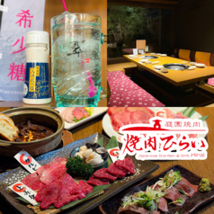 庭園焼肉 焼肉ひらい 宇多津店の写真