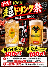 ばさら亭 名古屋栄店のおすすめ料理1