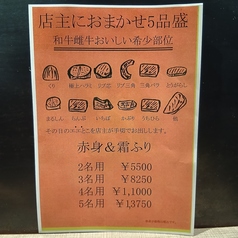 店主にお任せ５品盛