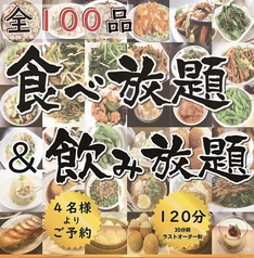 餃子王 太平通店のコース写真