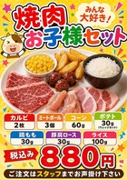 焼肉お子様セット♪