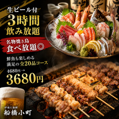 炉端と海鮮 船橋小町のコース写真