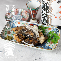 大山地鶏の黒焼きあぶり焼き