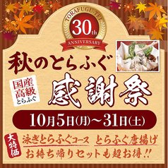 とらふぐ亭 神田西口店のコース写真