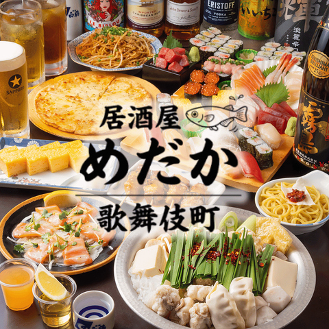 558席の大型居酒屋「めだか」。寿司と刺身、鍋が食べ放題のコースもご用意◎