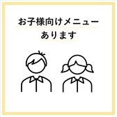 お子さん連れのお客様を歓迎しております。家族みんなで楽しいひとときを過ごしていただけるよう、キッズメニューやお子様用の椅子をご用意しています。安心してお食事をお楽しみいただける環境を整えておりますので、ぜひご家族でお越しください。