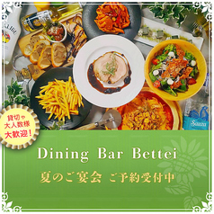 Bettei ベッテイのおすすめ料理1