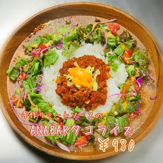 自家製ミートソースのANABARタコライス