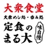 大衆食堂 定食のまる大 飯田橋西口店のロゴ