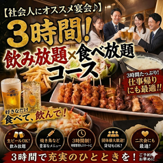 炭火焼鳥イシダ商店 綱島店のコース写真