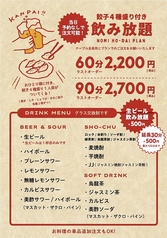 神戸餃子オレギョ中央店のコース写真