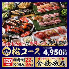 【地域最安180円生ビール】 西船橋 肉寿司のコース写真