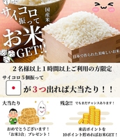 サイコロチャレンジ