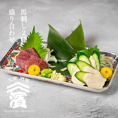 馬刺し2種盛り合わせ
