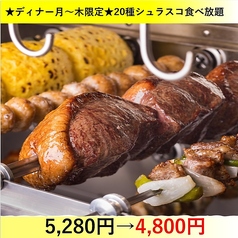 シュラスコ&ビアレストラン ALEGRIA tachikawa アレグリア 立川のコース写真