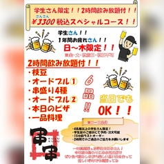 串串 花丘店のコース写真