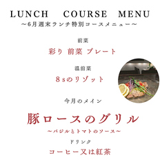 6月ランチ限定特別コース