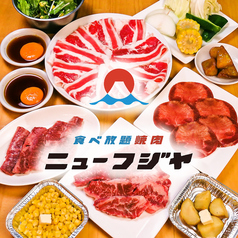 食べ放題焼肉 ニューフジヤ 大名店特集写真1