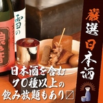 日本酒のバリエーションも豊富！