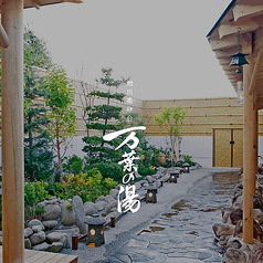 旭川高砂台 万葉の湯の写真