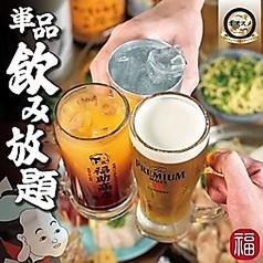【単品飲み放題】