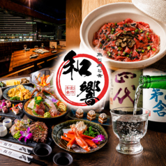 居酒屋 和響 わきょう 品川店の写真