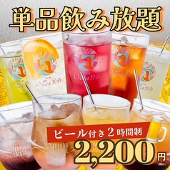 いっちょかみ はなれ 恵比寿店のコース写真