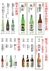 限定プレミアム焼酎／熊本の銘酒の写真