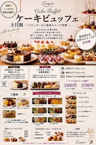 【隠れ家カフェ】飾磨の住宅街に佇む当店◎食べ放題でスイーツを思う存分堪能♪