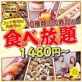 肉酒場やねん なんば心斎橋店