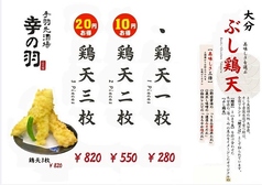 手羽先酒場 幸の羽のおすすめ料理3
