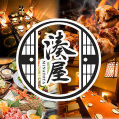 湊屋 徳島駅前店のおすすめ料理1
