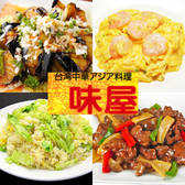 台湾中華料理