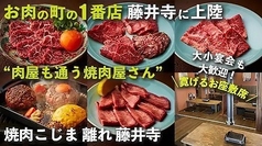 焼肉こじま 離れ 藤井寺店の写真