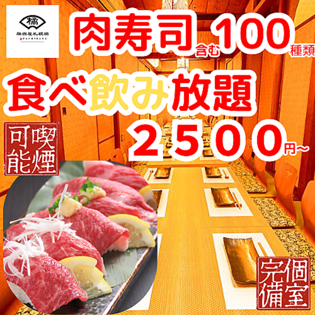 60名個室有りタバコOK！食べ飲み放題がクーポン利用で2,500円～！もつ鍋・牛タンしゃぶしゃぶ◎ 