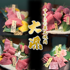 すすきの炭火焼肉 大源の特集写真